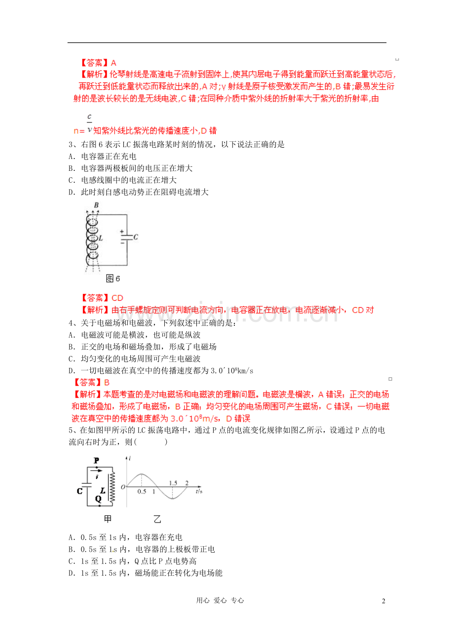 2013高考物理总复习闯关密训卷专题14-电磁波-相对论.doc_第2页