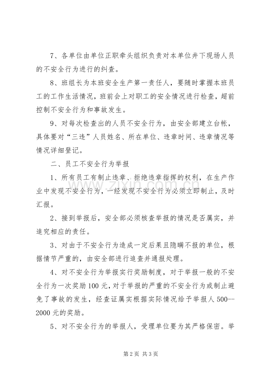 人员不安全行为管理规章制度.docx_第2页