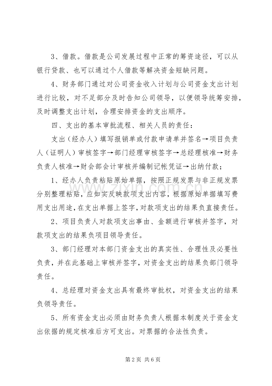 公司资金管理规章制度 .docx_第2页