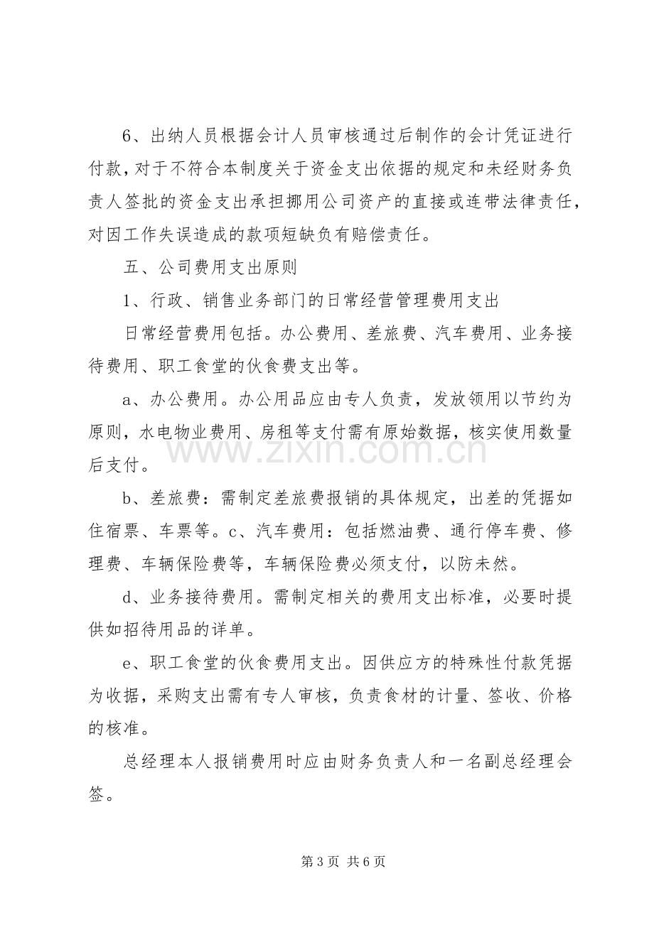 公司资金管理规章制度 .docx_第3页