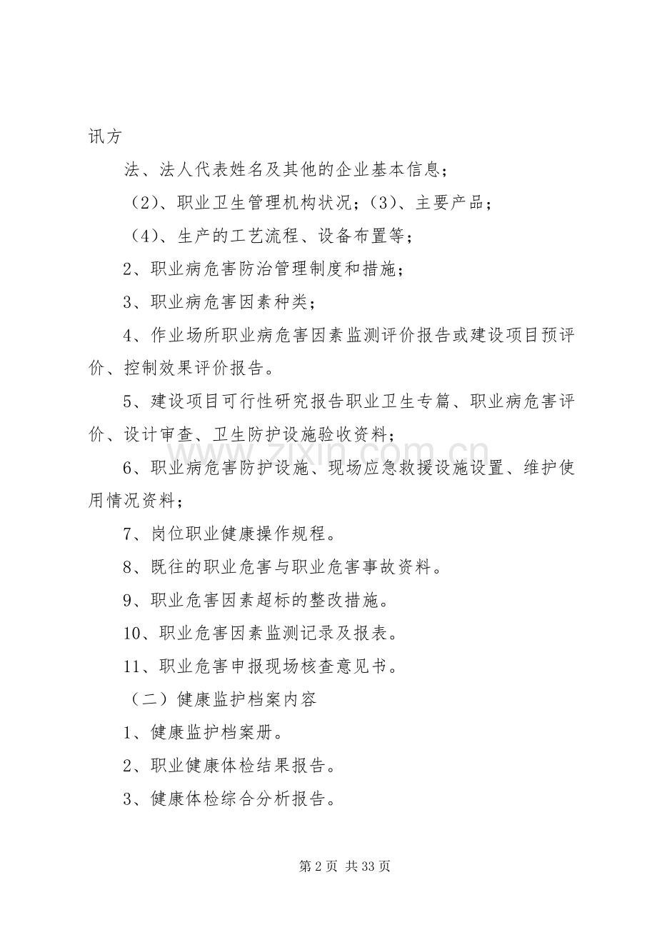 职业卫生档案及职业健康监护档案管理规章制度.docx_第2页