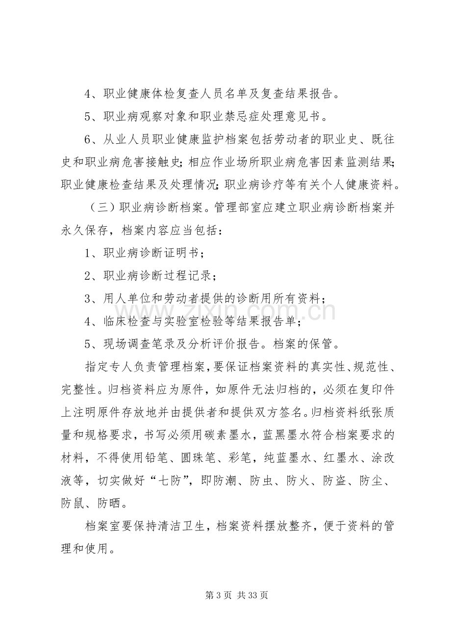 职业卫生档案及职业健康监护档案管理规章制度.docx_第3页