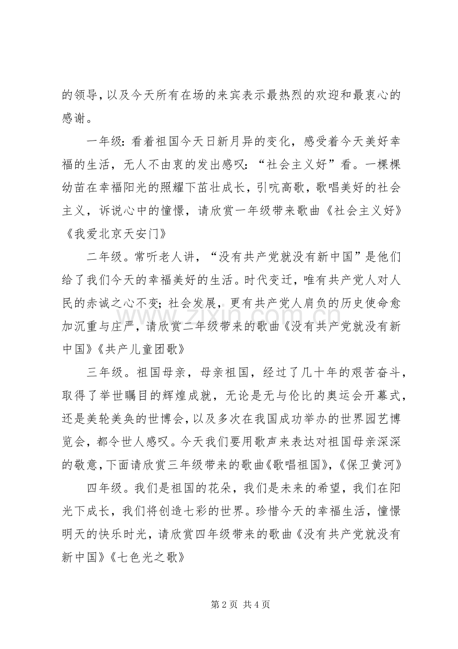 校园红歌赛的主持稿(2).docx_第2页