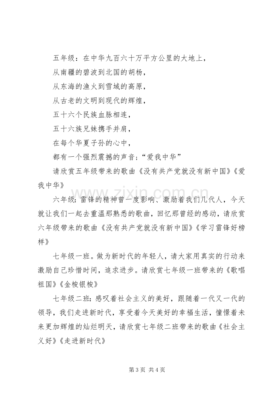 校园红歌赛的主持稿(2).docx_第3页