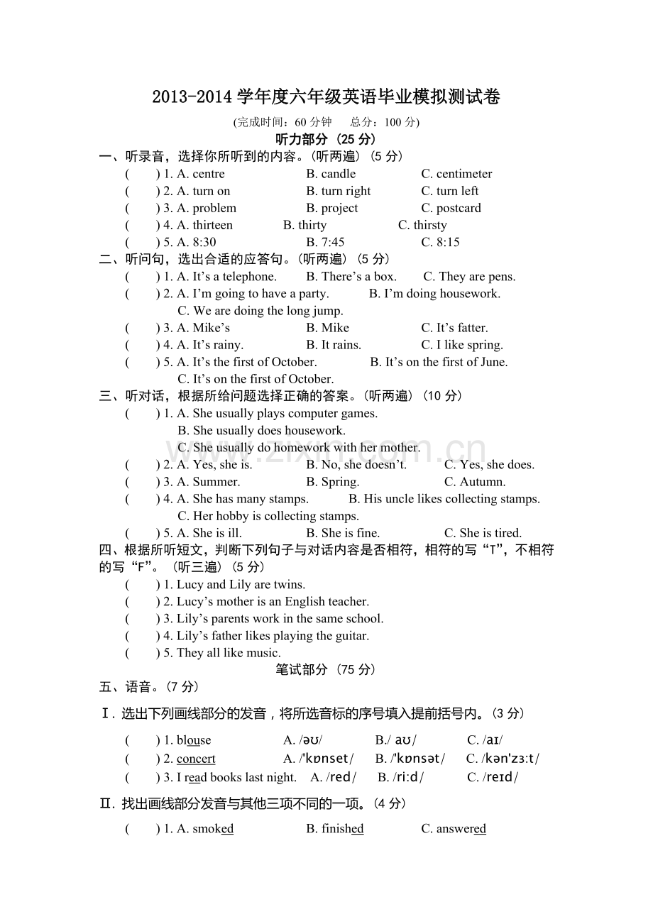 小学英语六年级毕业模拟卷.doc_第1页