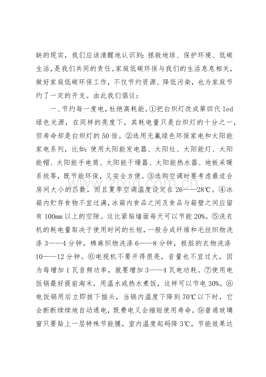 全市低碳环保倡议书范文(5).docx_第2页