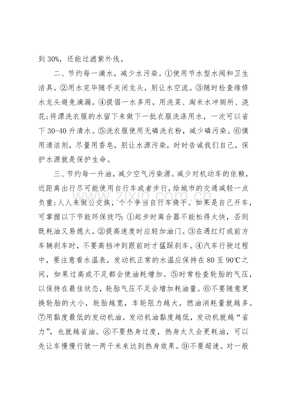 全市低碳环保倡议书范文(5).docx_第3页