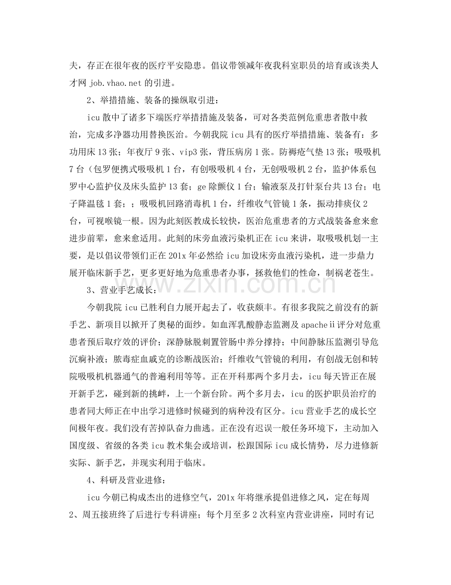 重症专科护士工作计划 .docx_第2页