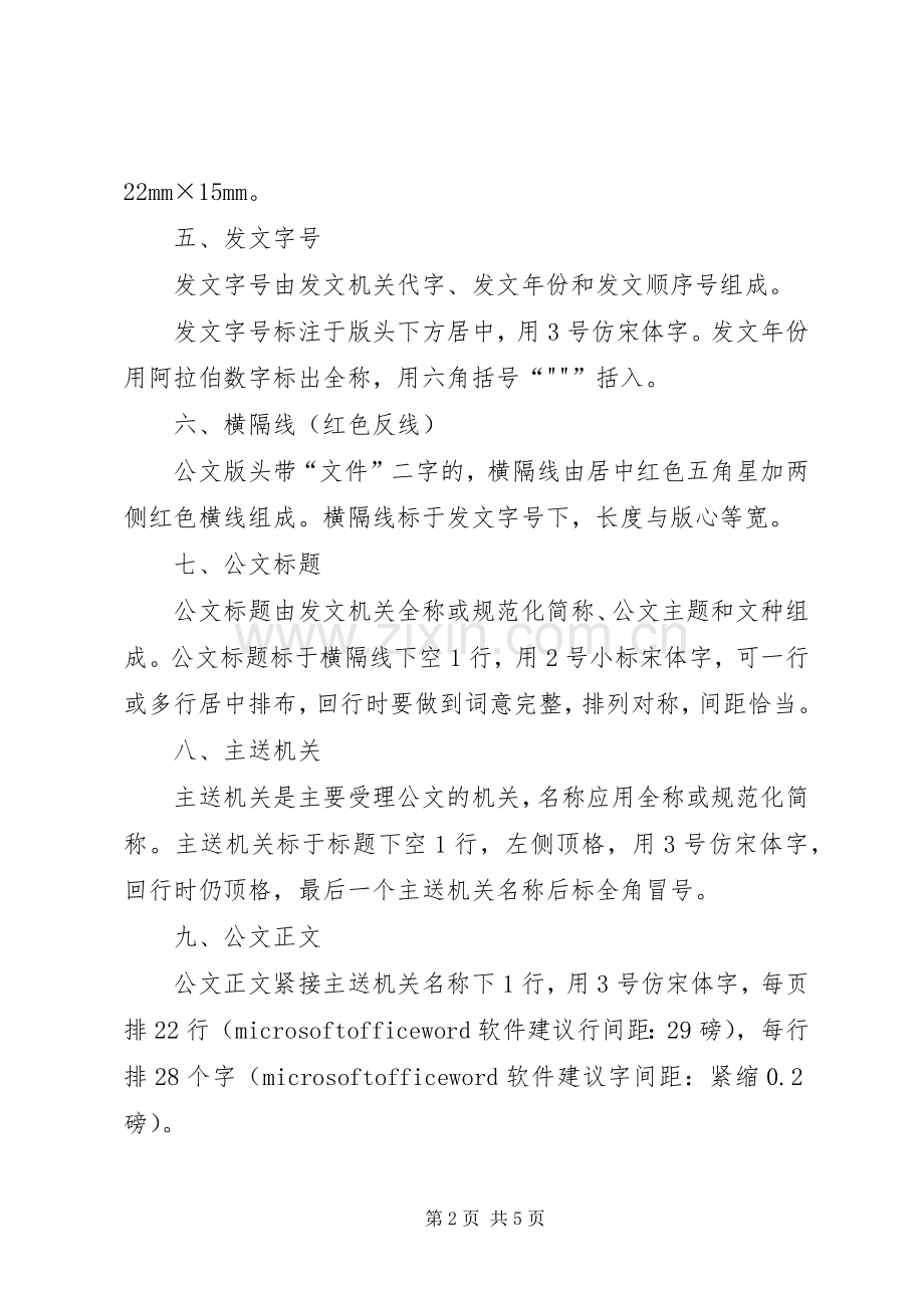 公文和材料制作规范要求.docx_第2页