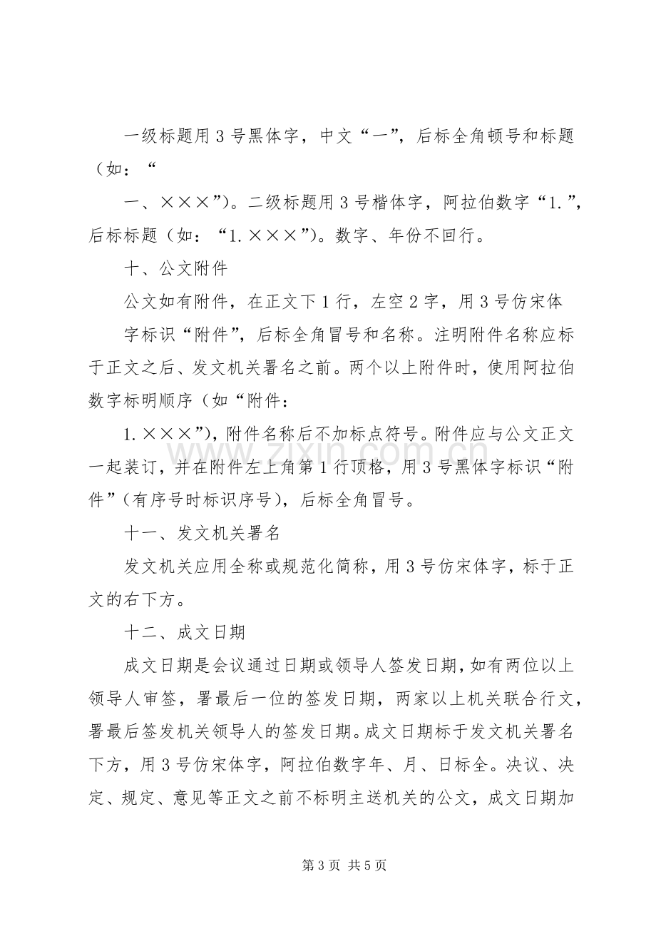 公文和材料制作规范要求.docx_第3页