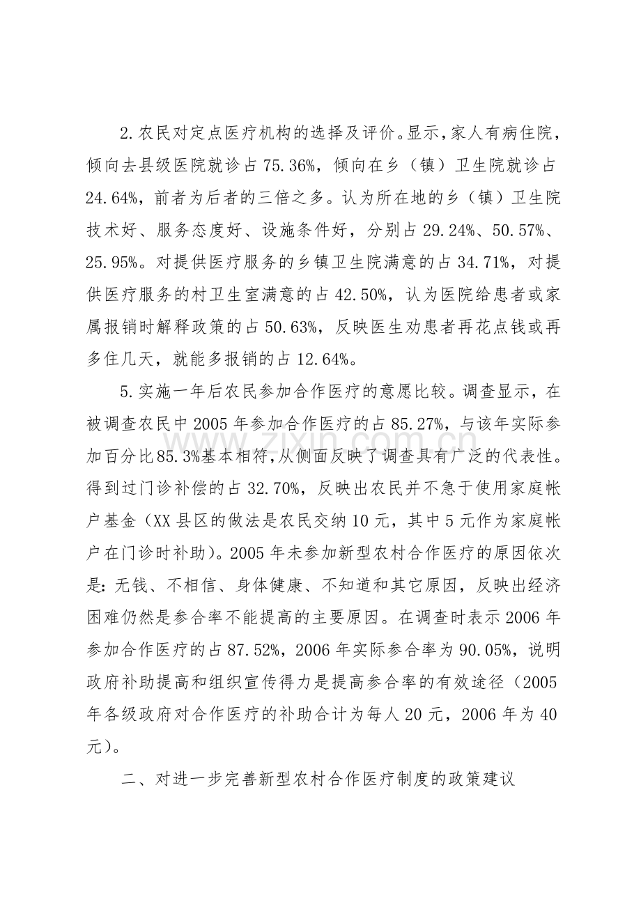 关于我市新型农村合作医疗规章制度细则实施情况的调查思考.docx_第2页