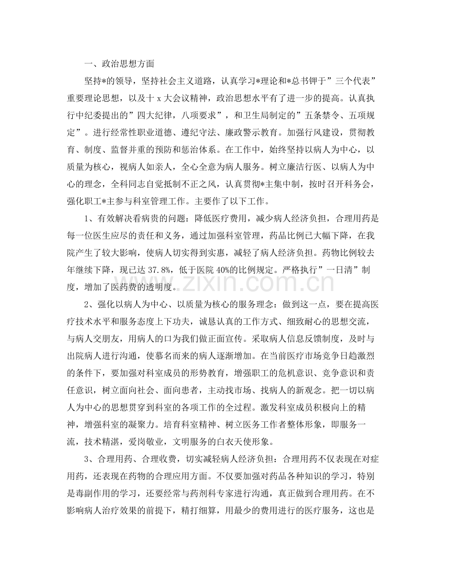 2020年住院医师的个人工作计划 .docx_第3页