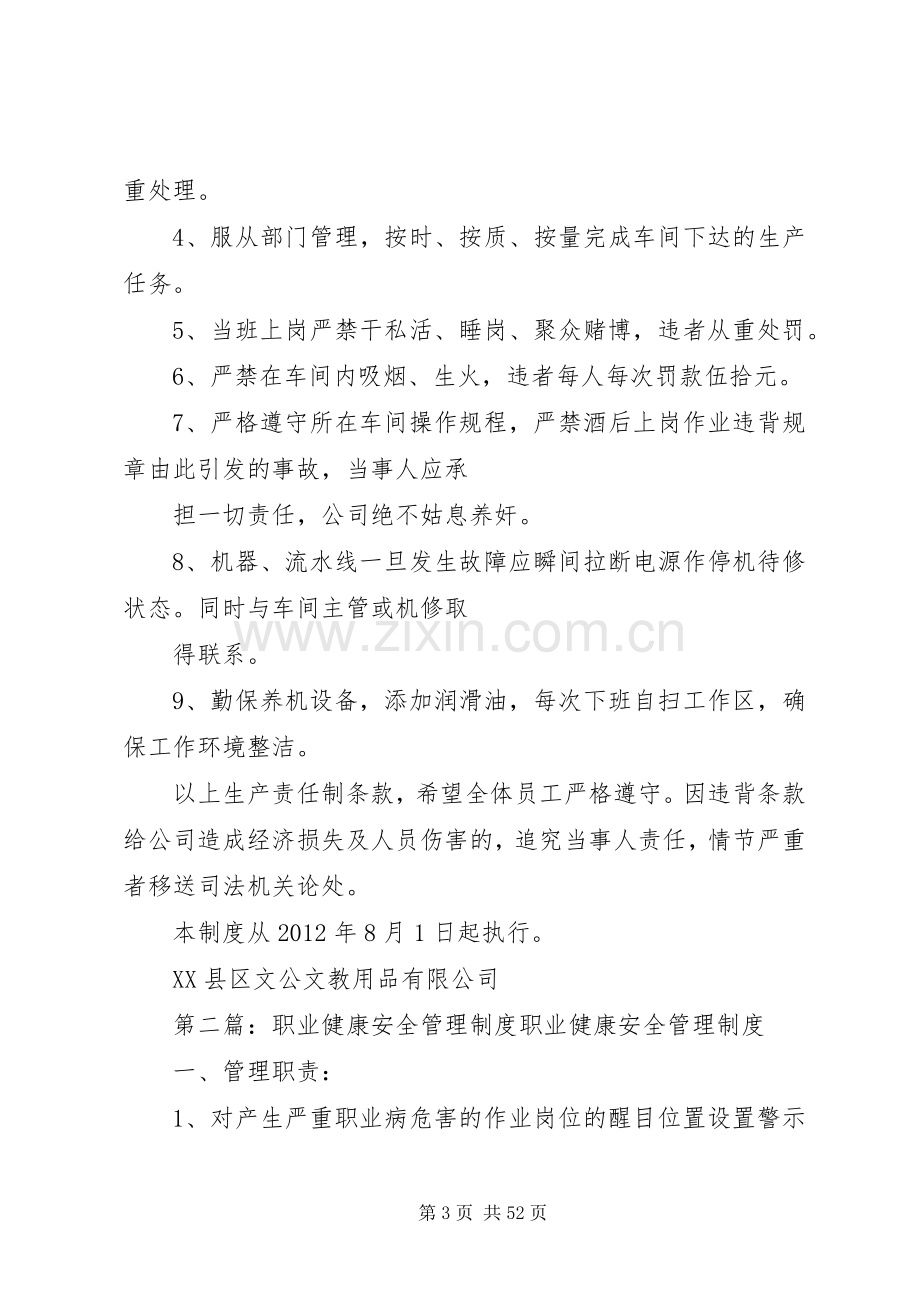 职业健康安全管理规章制度.docx_第3页