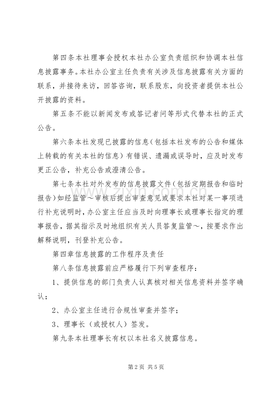 信息披露管理规章制度(2).docx_第2页