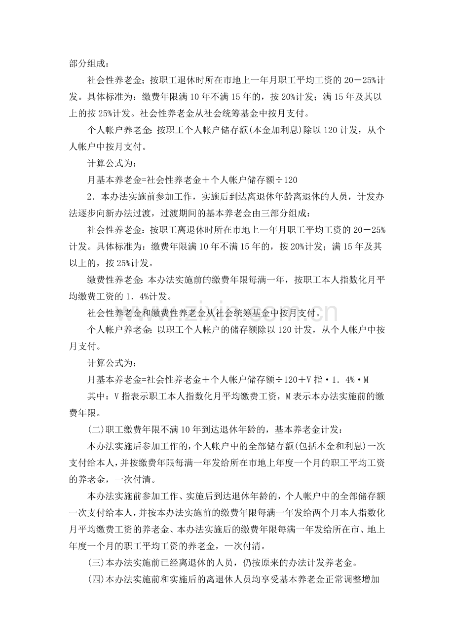 山东省企业职工基本养老保险社会统筹与个人帐户相结合实施办法.doc_第3页