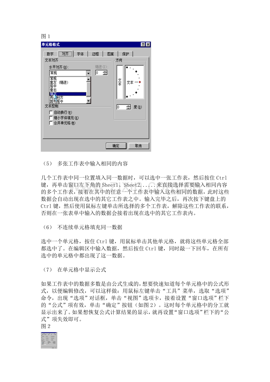 Excel高级使用技巧-办公软件初级学者必备.doc_第3页