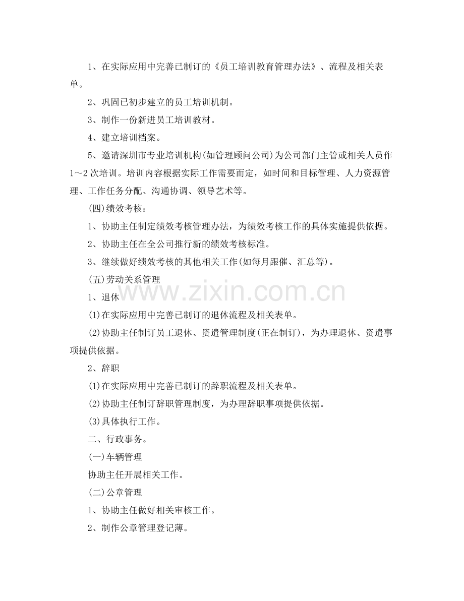 助理工作计划 .docx_第2页