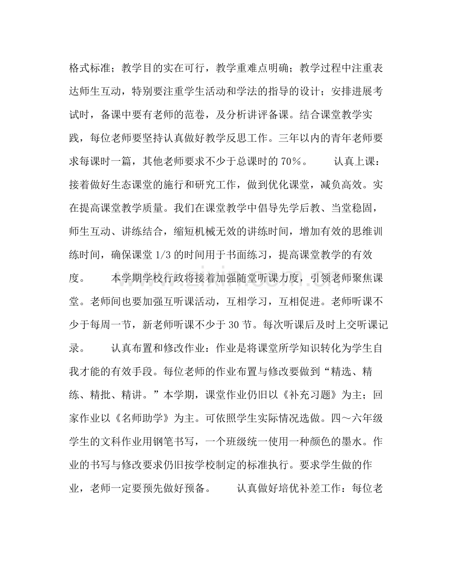 教导处范文学校教导处工作计划七.docx_第2页