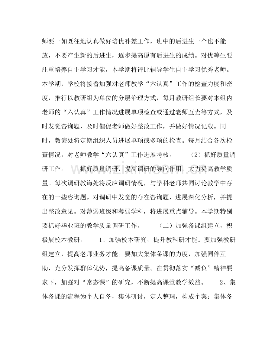 教导处范文学校教导处工作计划七.docx_第3页