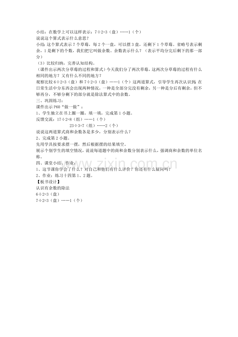 小学数学人教2011课标版二年级第一课时-(2).docx_第2页