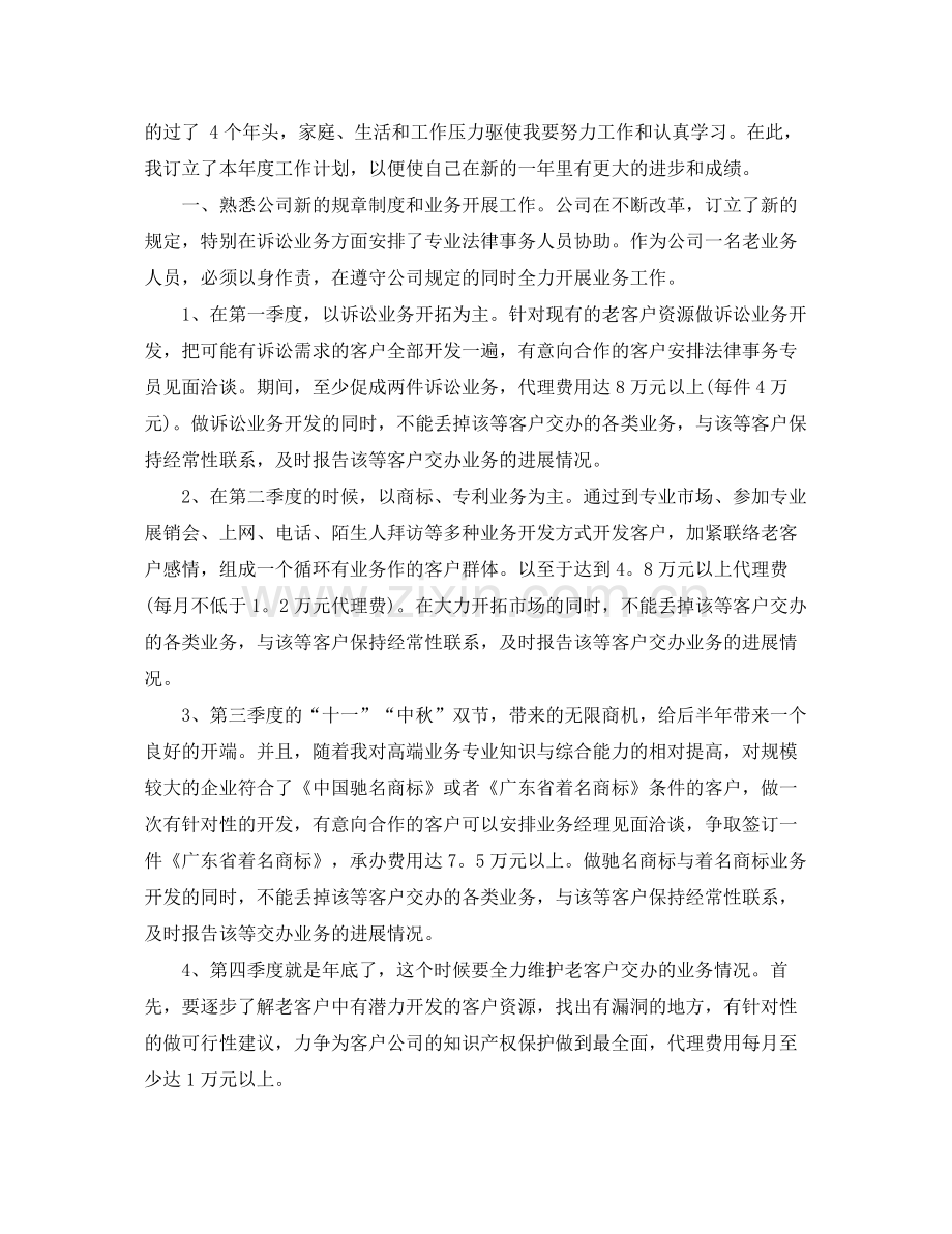 我的新年工作计划 .docx_第2页