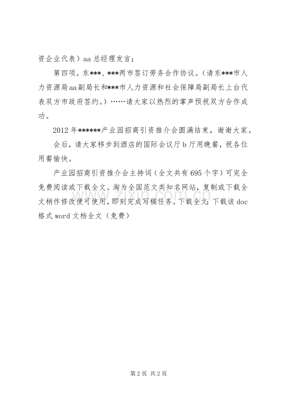 产业园招商引资推介会主持稿_1.docx_第2页