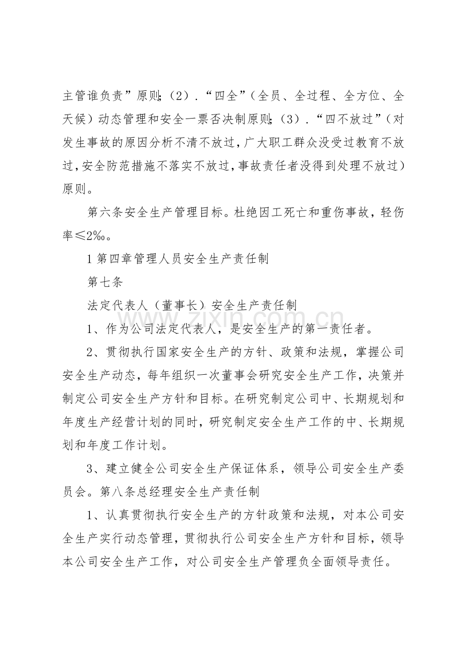 木制品生产企业安全生产管理规章制度细则.docx_第2页