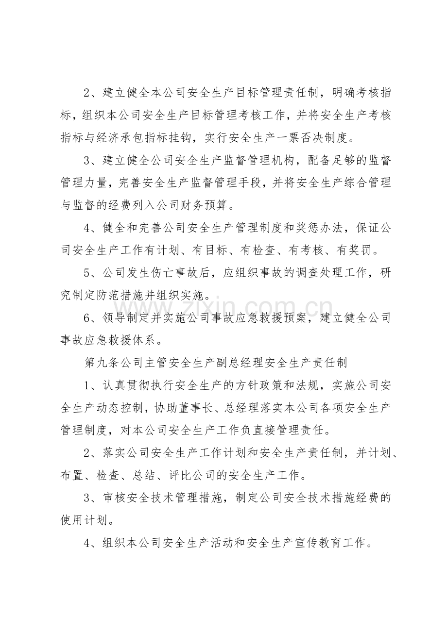 木制品生产企业安全生产管理规章制度细则.docx_第3页