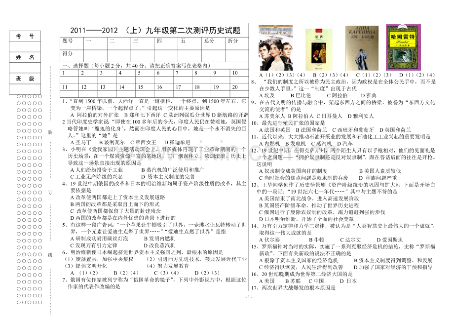 2013-2014九年级第二次测评历史试题.doc_第1页