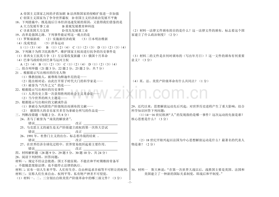 2013-2014九年级第二次测评历史试题.doc_第2页