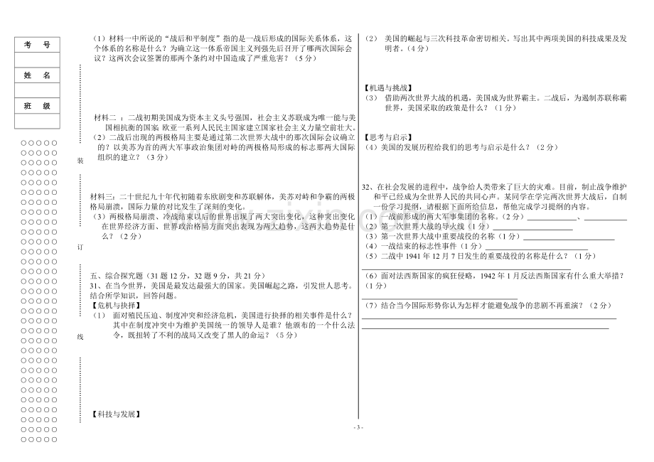 2013-2014九年级第二次测评历史试题.doc_第3页