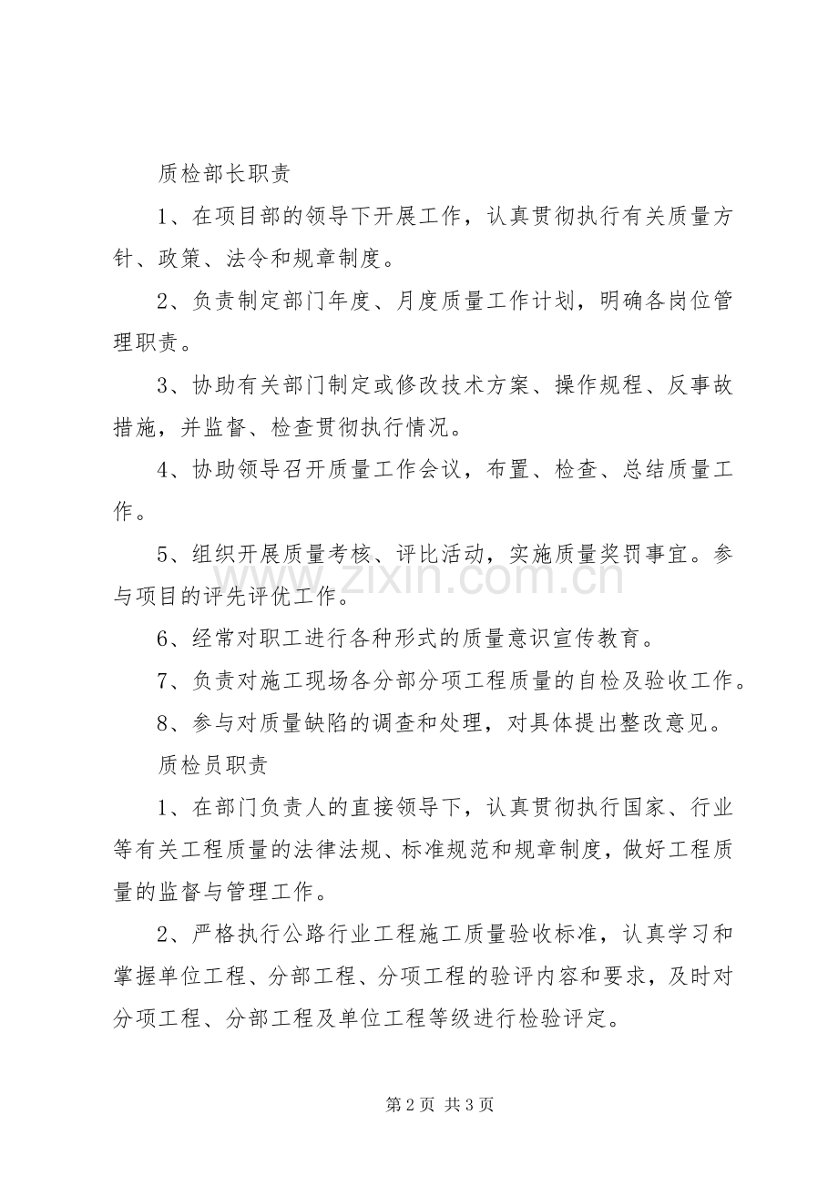 公路工程质检部职责要求 .docx_第2页