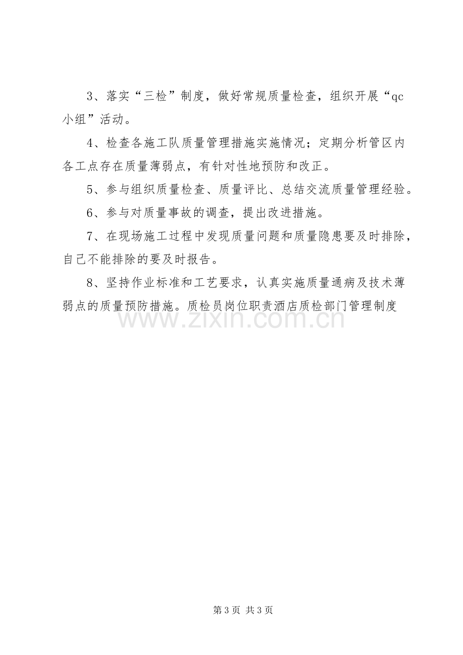 公路工程质检部职责要求 .docx_第3页