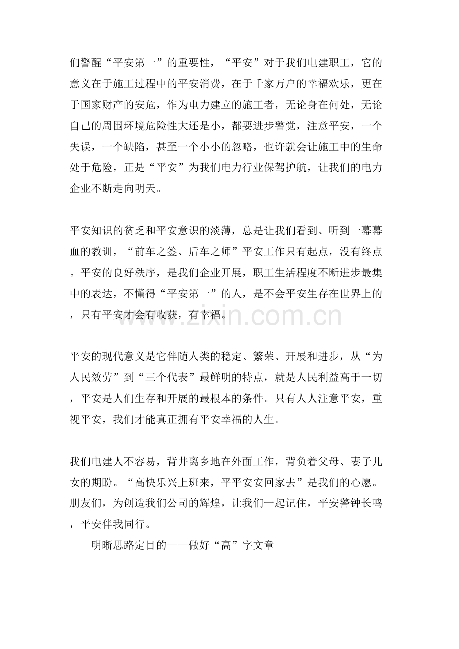 关于生产安全的文章美文.doc_第2页