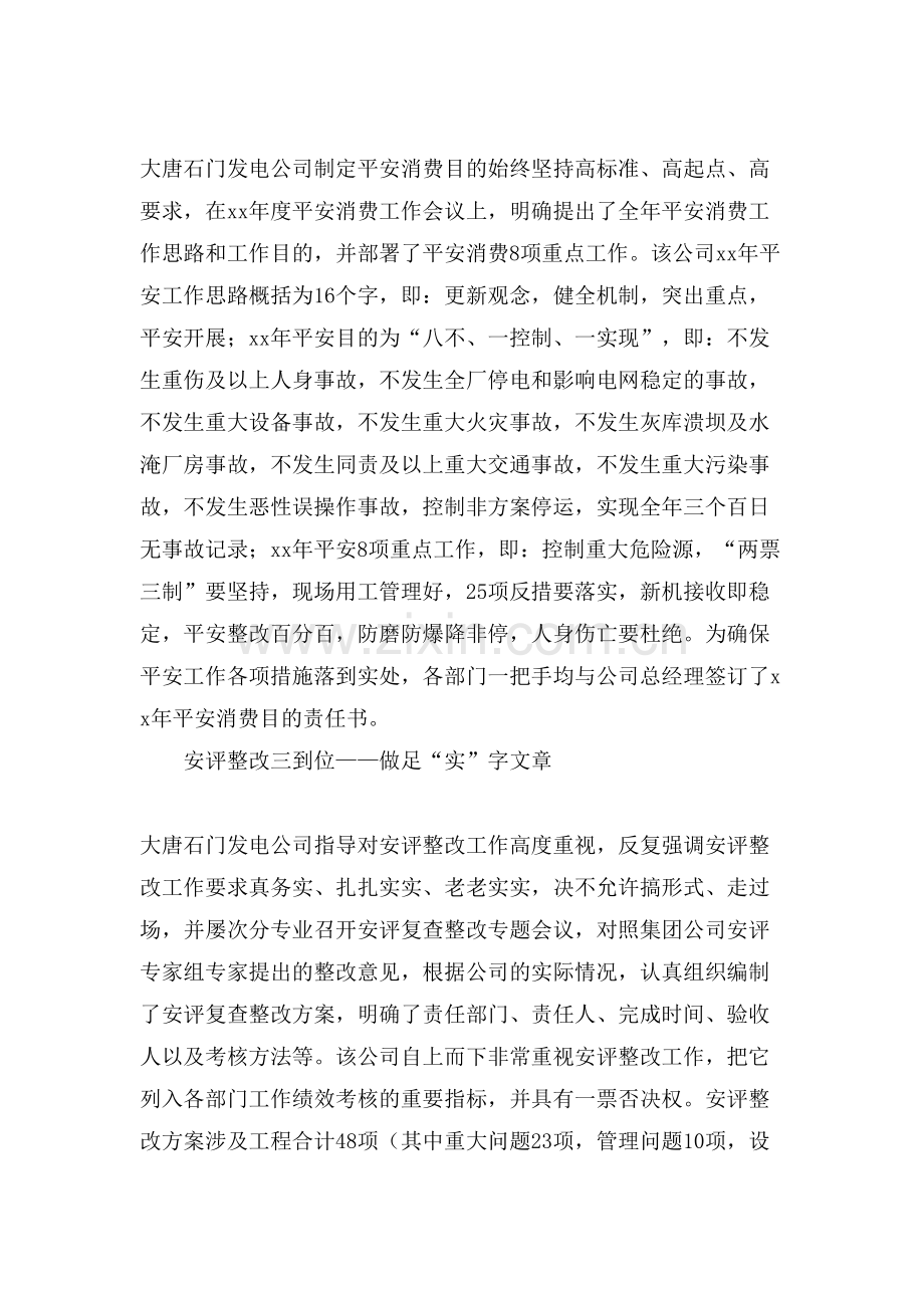 关于生产安全的文章美文.doc_第3页