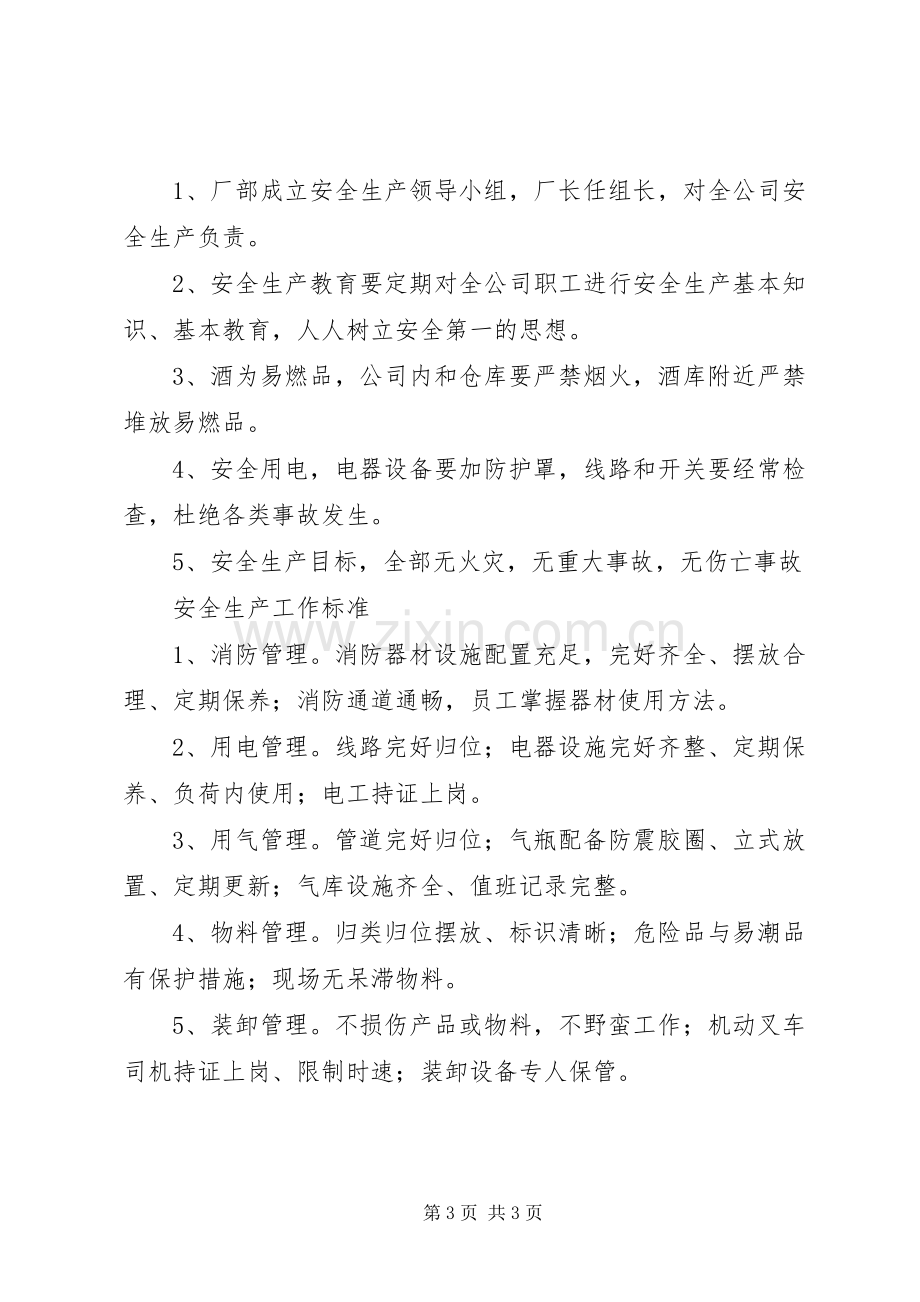 安全生产管理规章制度细则范本.docx_第3页