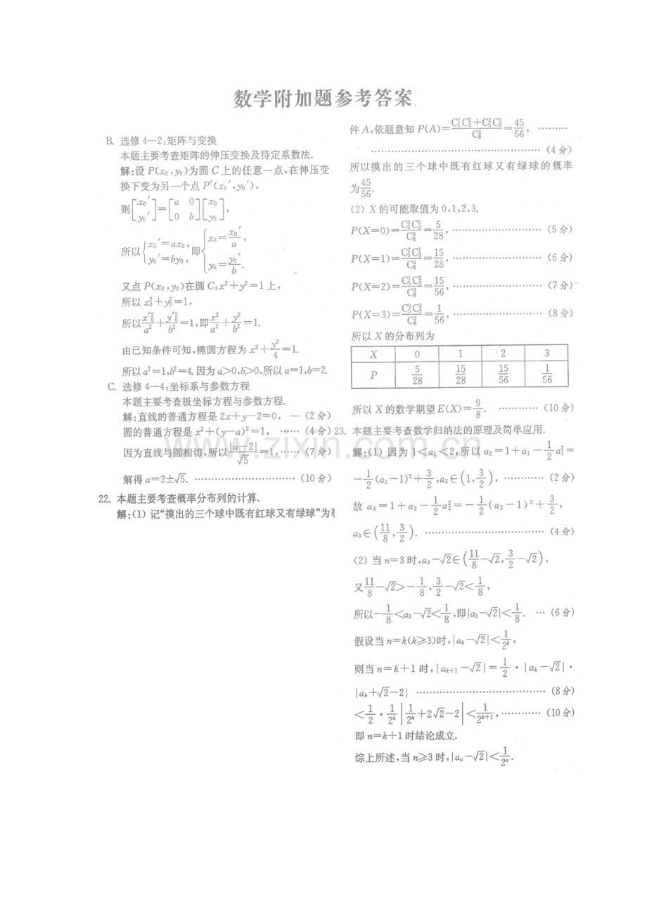 高考数学附加题专练（10）人教版.doc_第3页