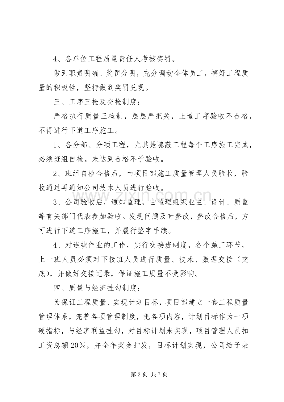 现场质量管理规章制度细则.docx_第2页