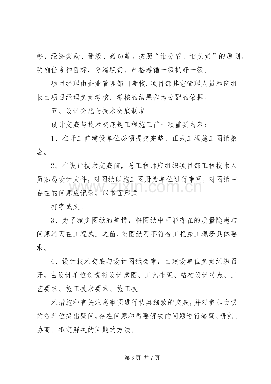 现场质量管理规章制度细则.docx_第3页