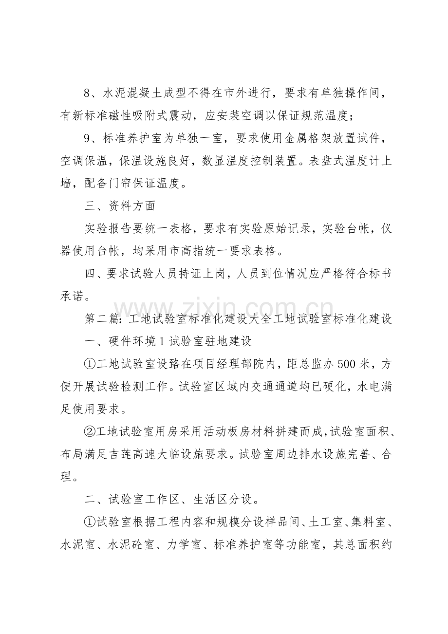 工地试验室建设布置要求.docx_第3页