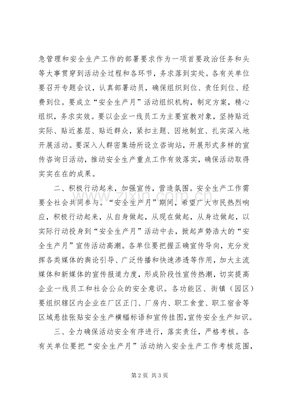 XX年安全生产月活动倡议书范文.docx_第2页