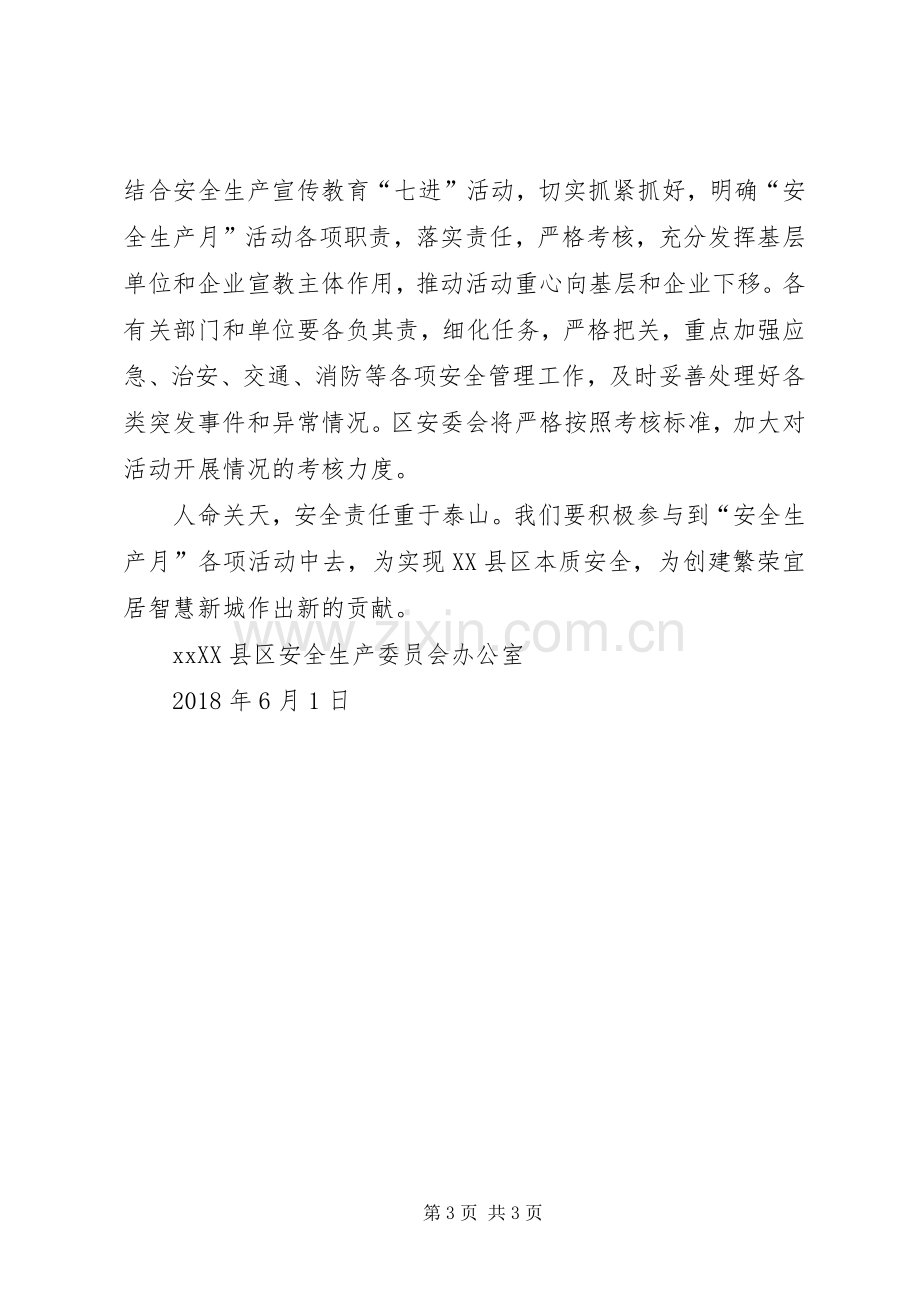 XX年安全生产月活动倡议书范文.docx_第3页