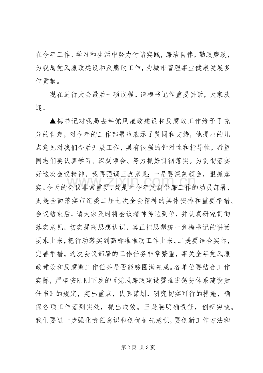 纪检监察工作会议主持稿(2).docx_第2页