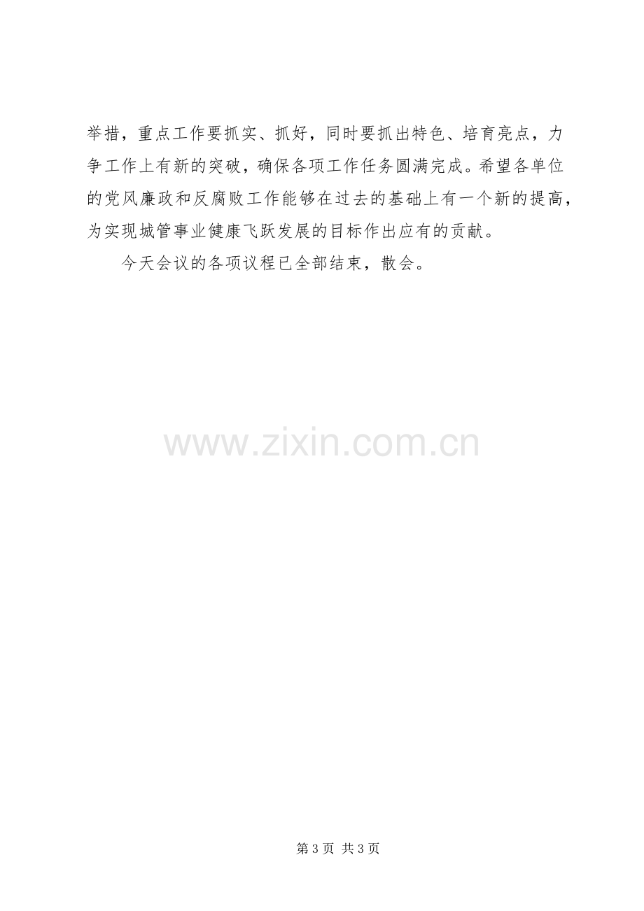 纪检监察工作会议主持稿(2).docx_第3页