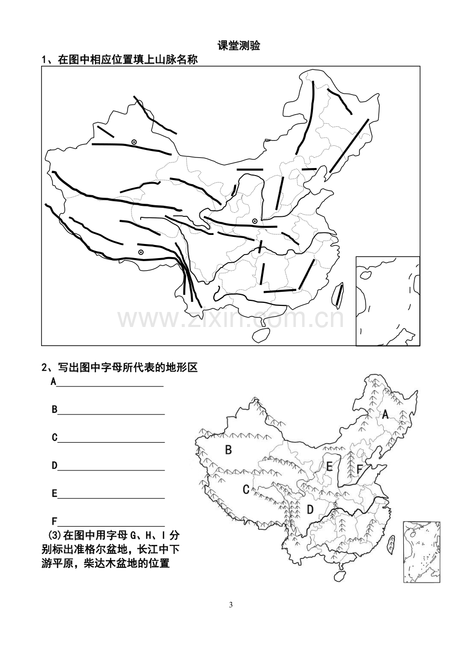 中国主要地形空白图.doc_第3页