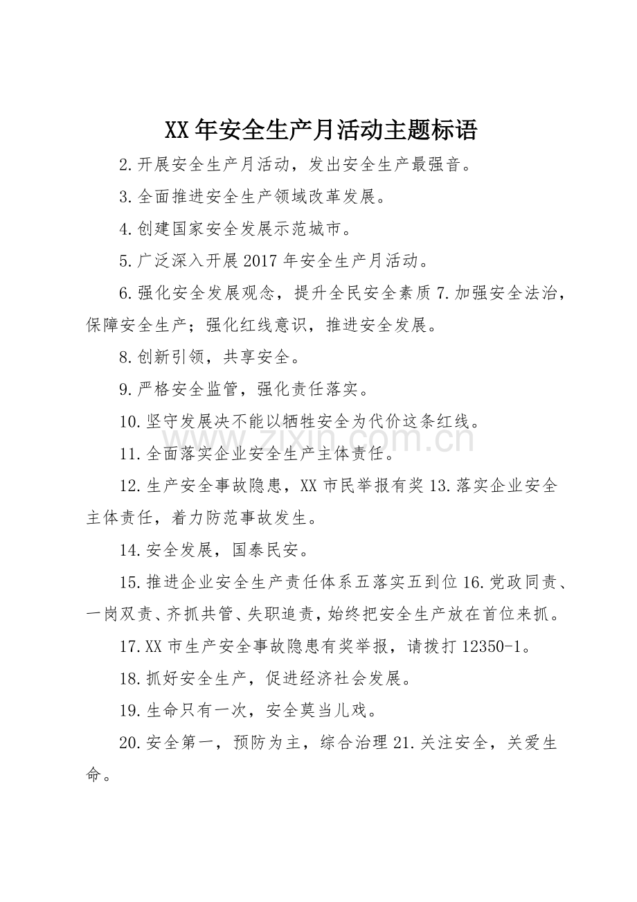 XX年安全生产月活动主题标语集锦.docx_第1页