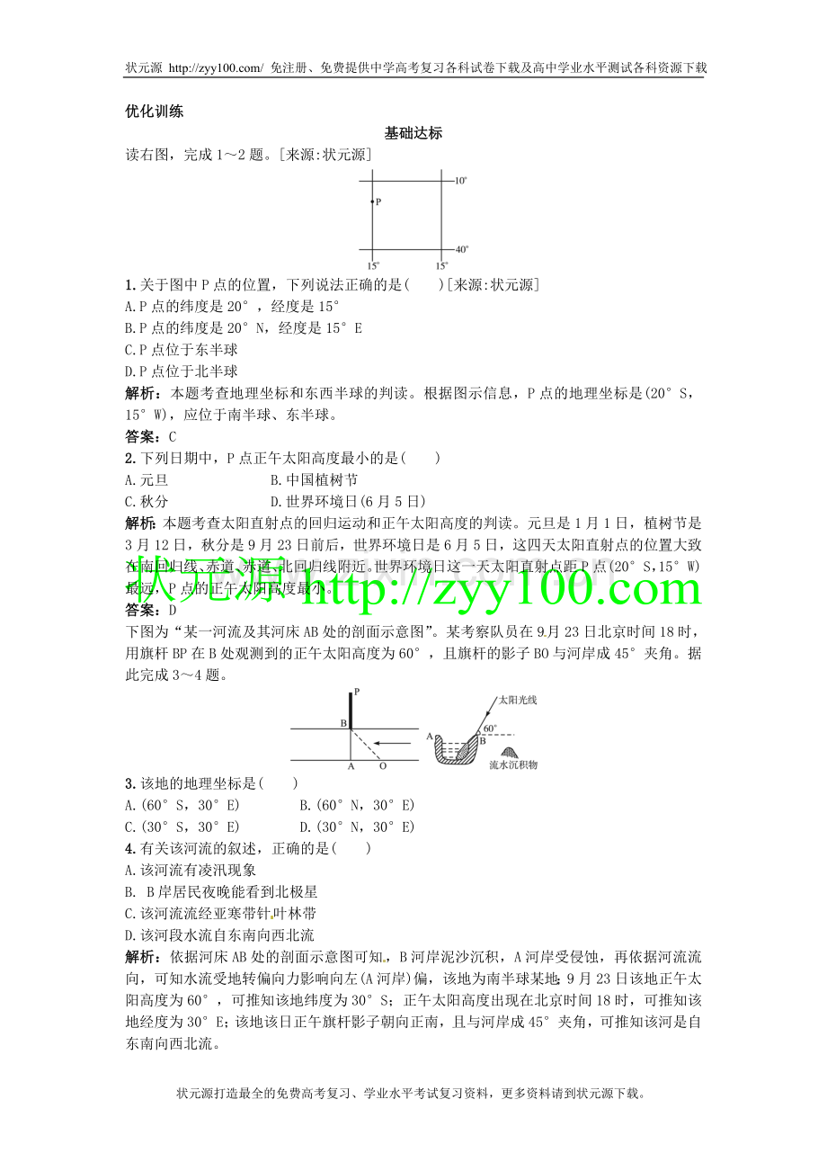 高考总复习大纲版地理：1.4地球公转及其地理意义.doc_第1页