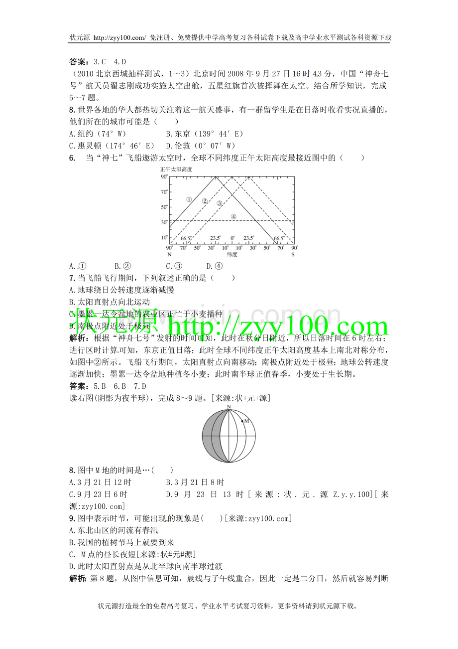 高考总复习大纲版地理：1.4地球公转及其地理意义.doc_第2页