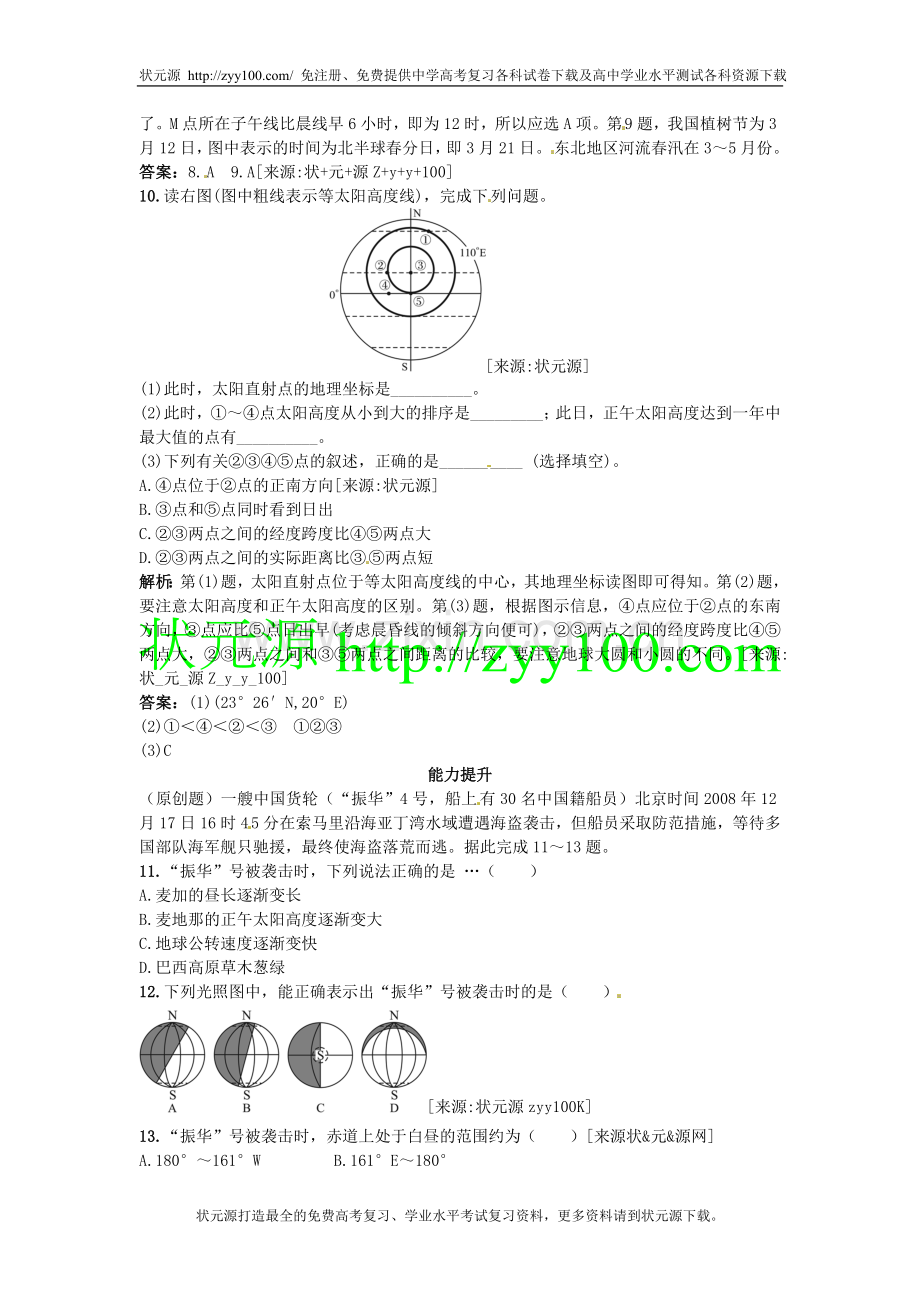 高考总复习大纲版地理：1.4地球公转及其地理意义.doc_第3页