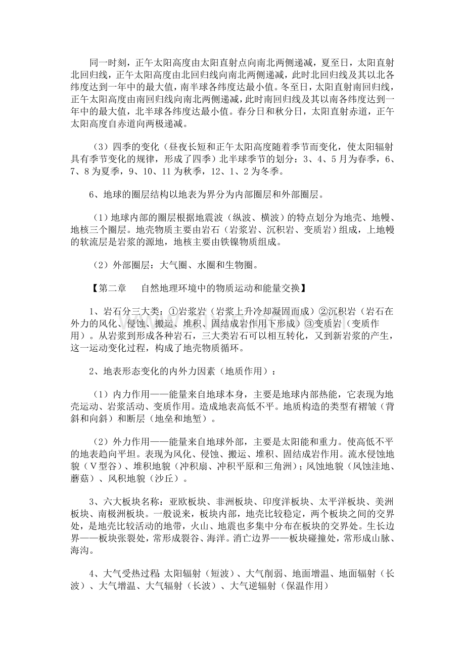 高中地理必修一、二、三复习要点.doc_第2页